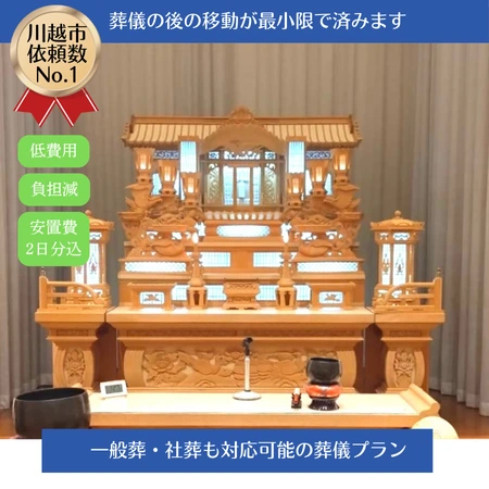 川越市斎場 小式場の写真。金メダルで川越市依頼数NO.1と表示