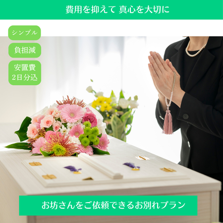 火葬式プラン15万円 棺に合掌をする女性の写真
