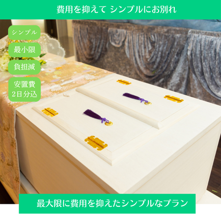 直葬プラン11万円 お棺の写真