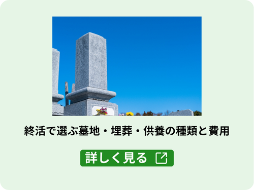 墓地・埋葬・供養に関する終活ガイドのイメージ（供養や墓石をイメージしたイラスト）