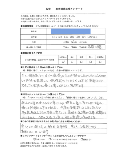 H・T様お客様から頂いたアンケート