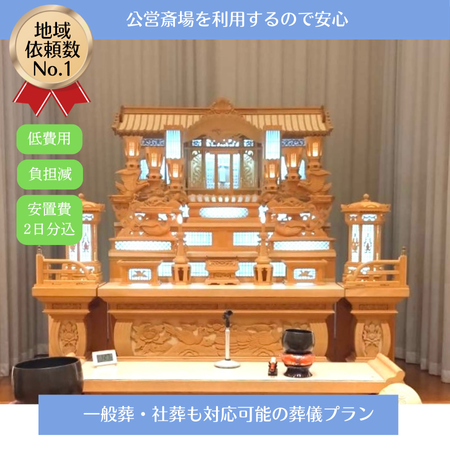 公営斎場へ備え付けの白木祭壇の写真