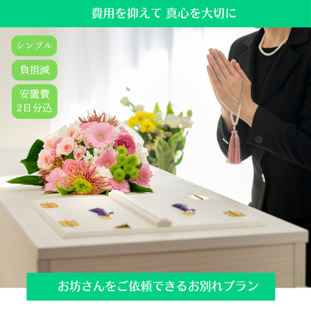 火葬式プランの案内写真