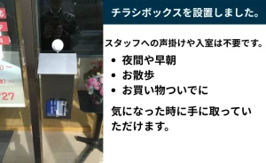 チラシ配布ボックス写真