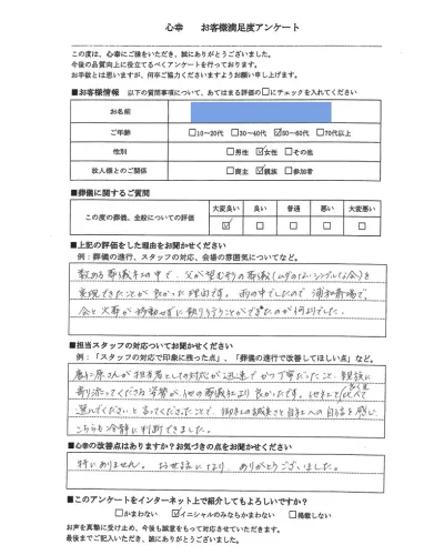 イニシャルA・Y様より郵送いただいた。心幸の葬儀のアンケート