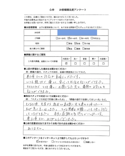 M様より実際にいただいたアンケート(直葬プラン・シンプルなお別れ)